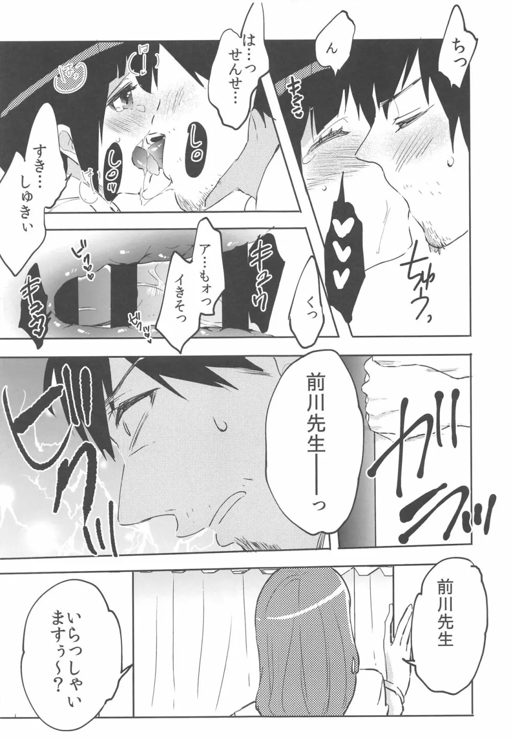 鈴木クンはこじらせてる。 Page.16