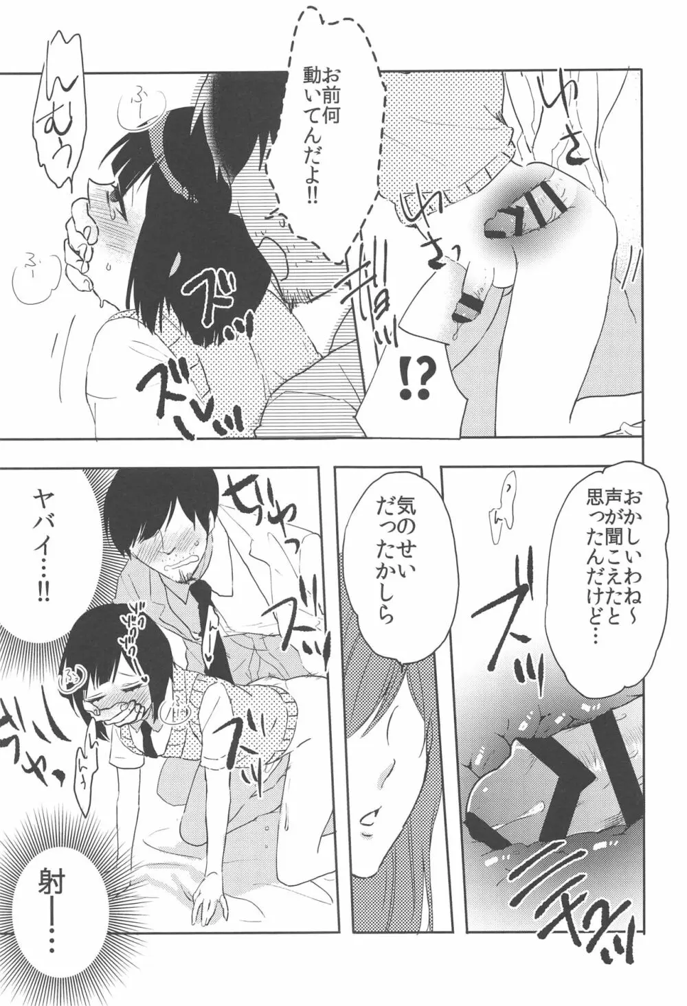 鈴木クンはこじらせてる。 Page.18