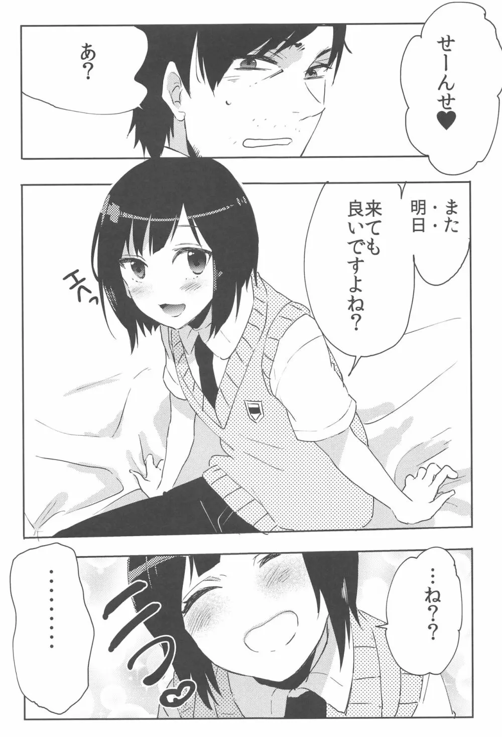 鈴木クンはこじらせてる。 Page.22