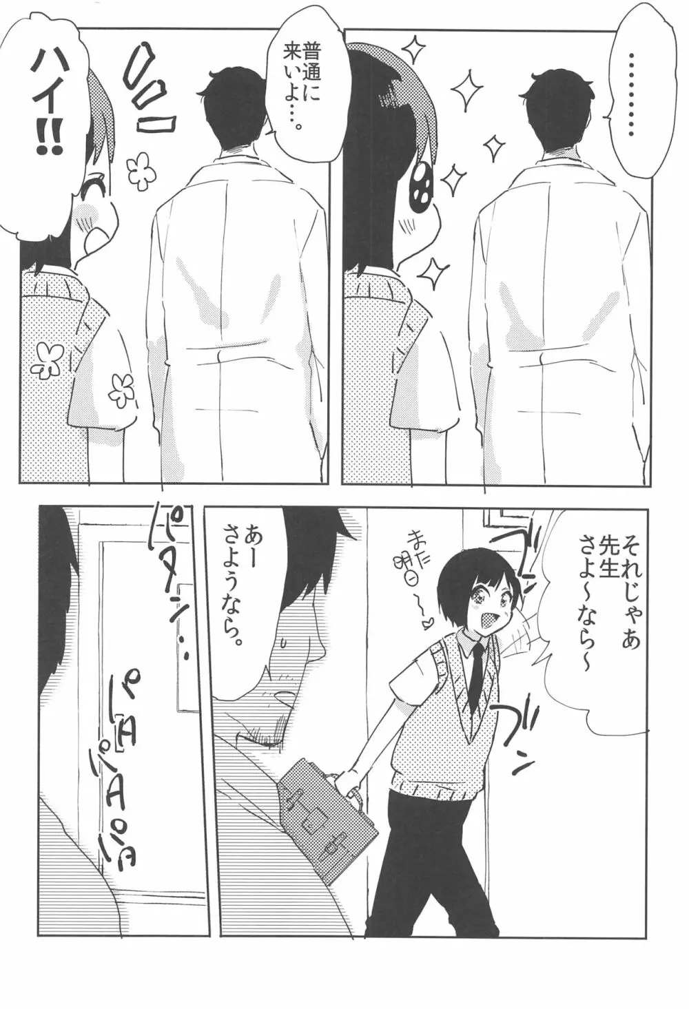 鈴木クンはこじらせてる。 Page.23