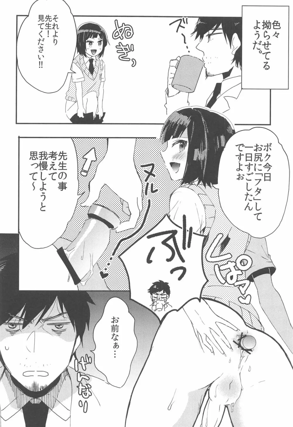 鈴木クンはこじらせてる。 Page.5