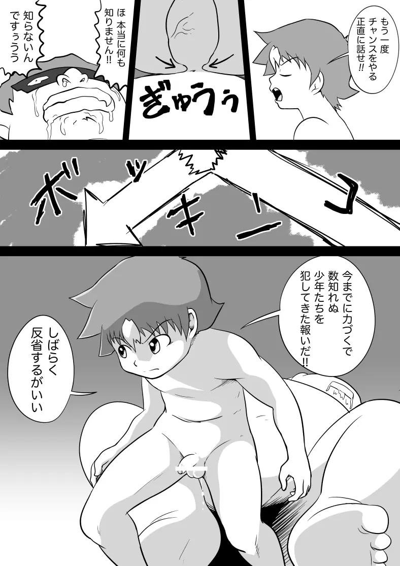 弥栄 - はだかマンガ Page.6