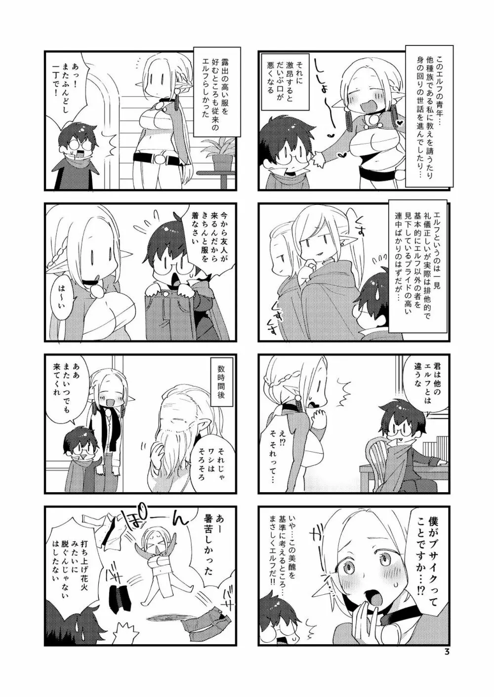 エルフの青年 Page.4