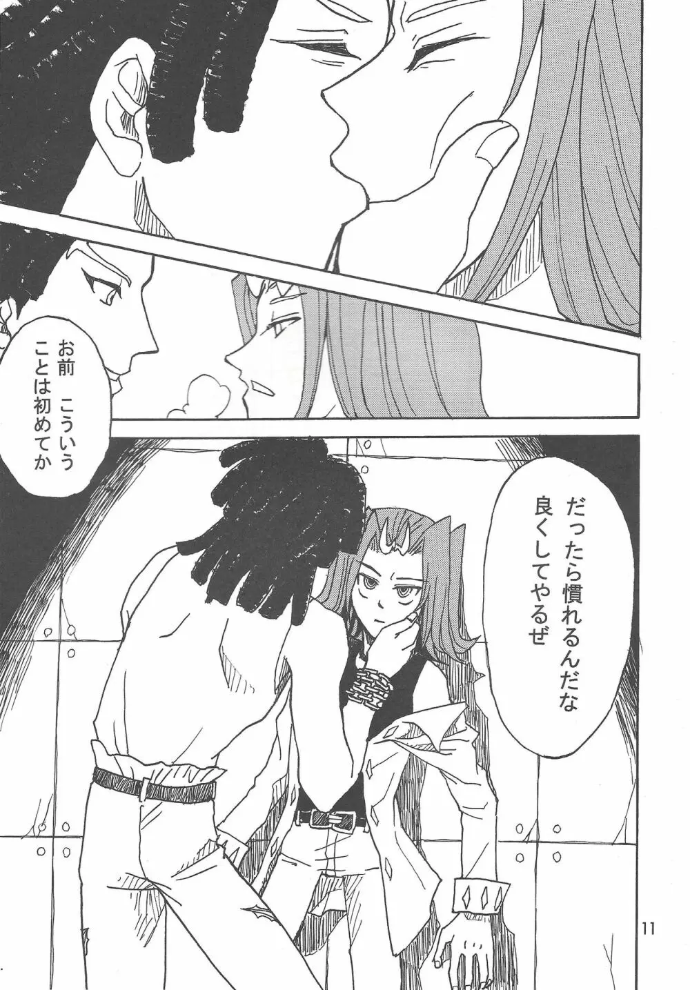 凍った心臓 Page.11