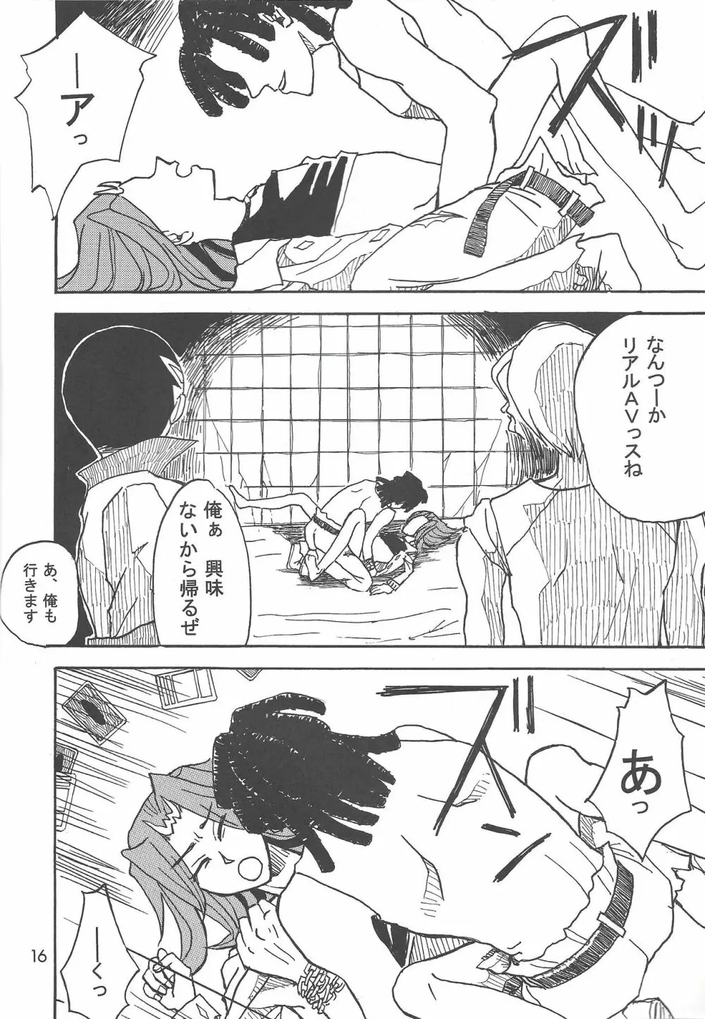 凍った心臓 Page.16