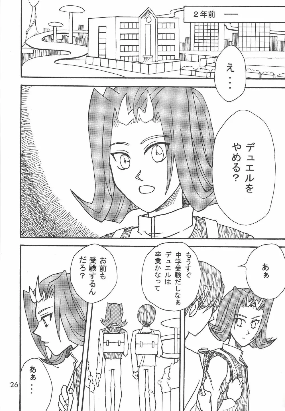 凍った心臓 Page.25