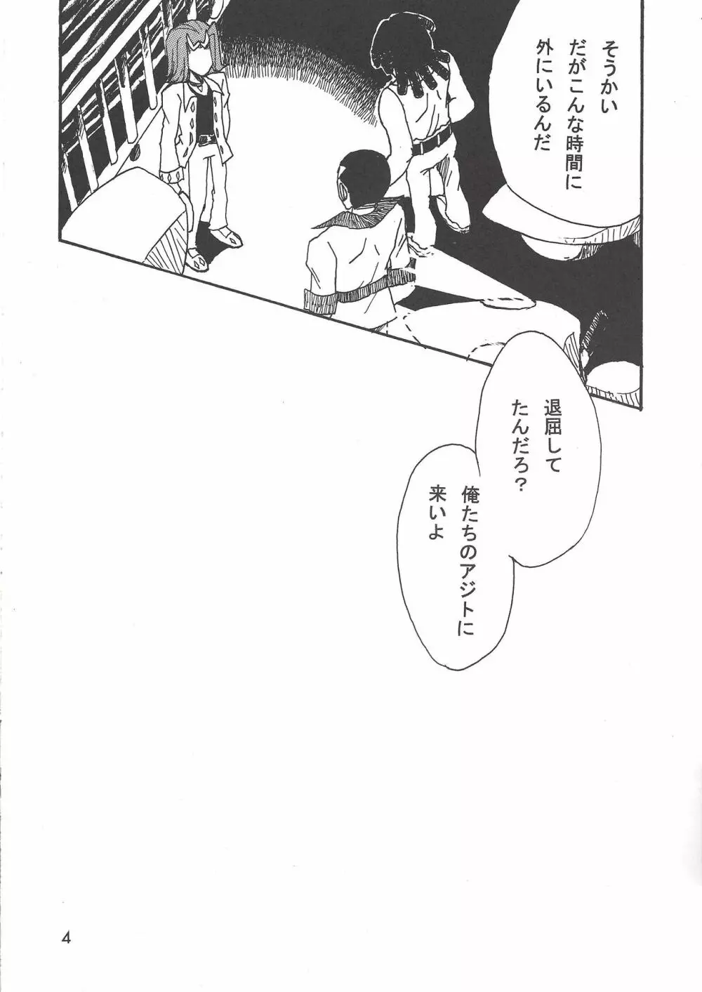 凍った心臓 Page.3