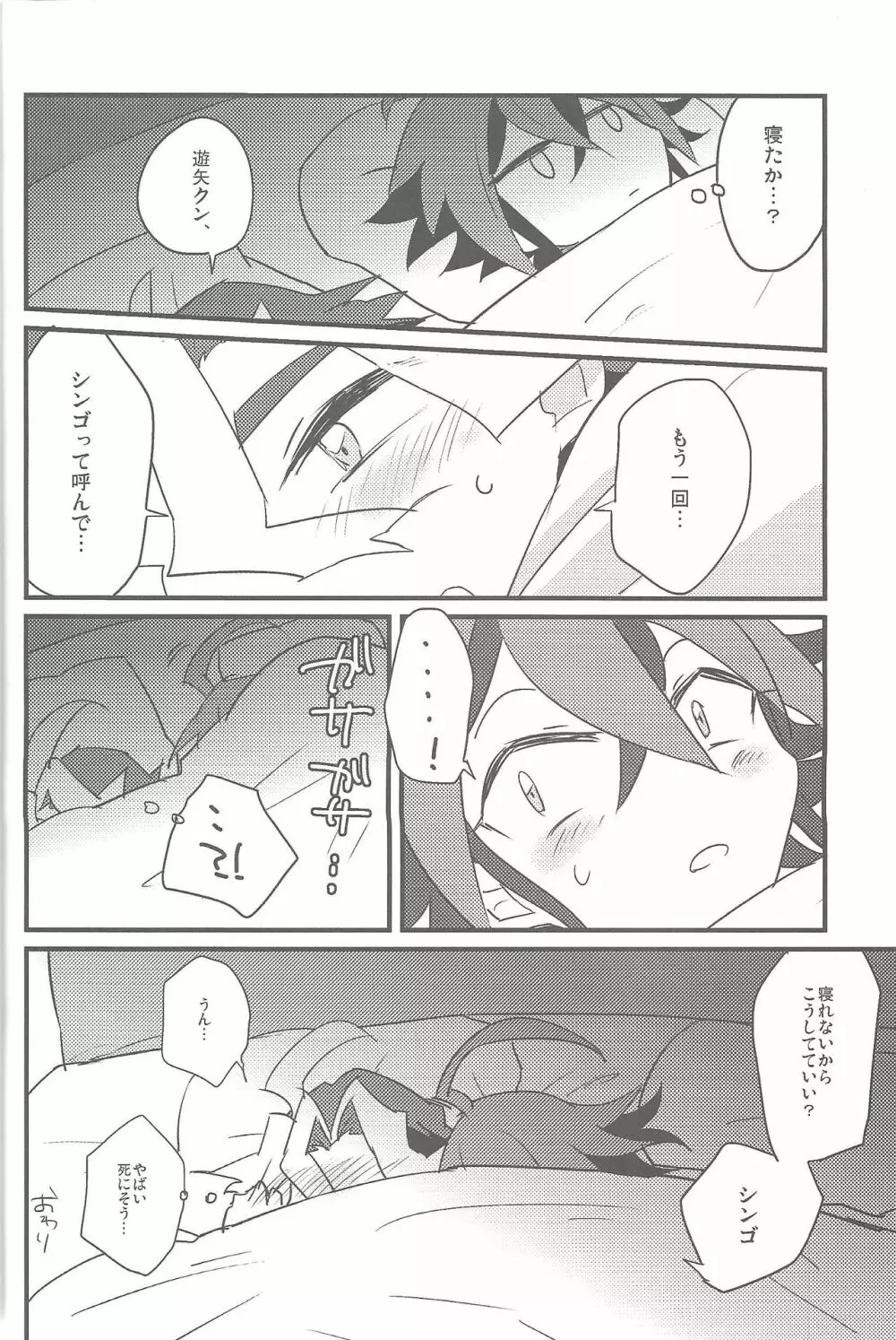 お泊まりドキドキアクティビティ Page.17