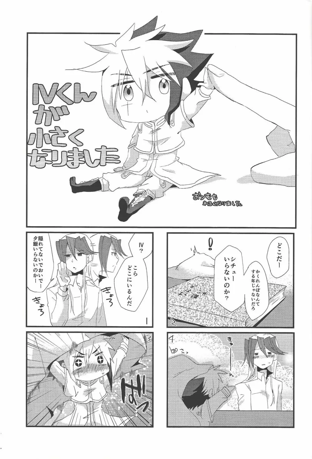 ミニマムチャンピオン Page.4