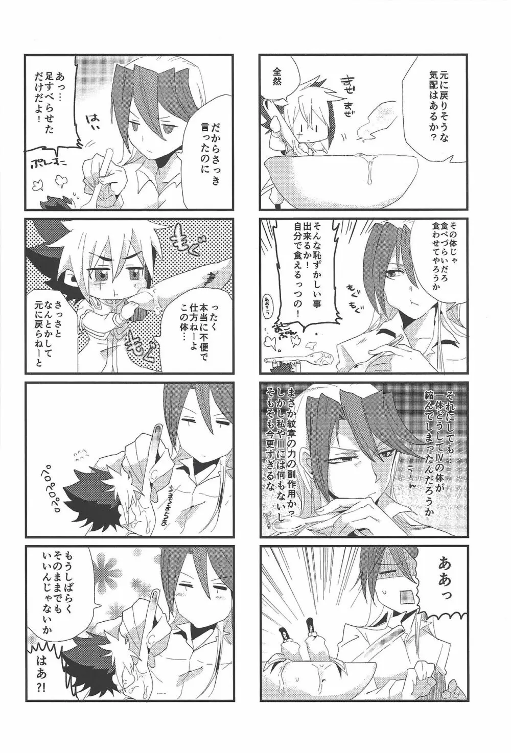 ミニマムチャンピオン Page.5