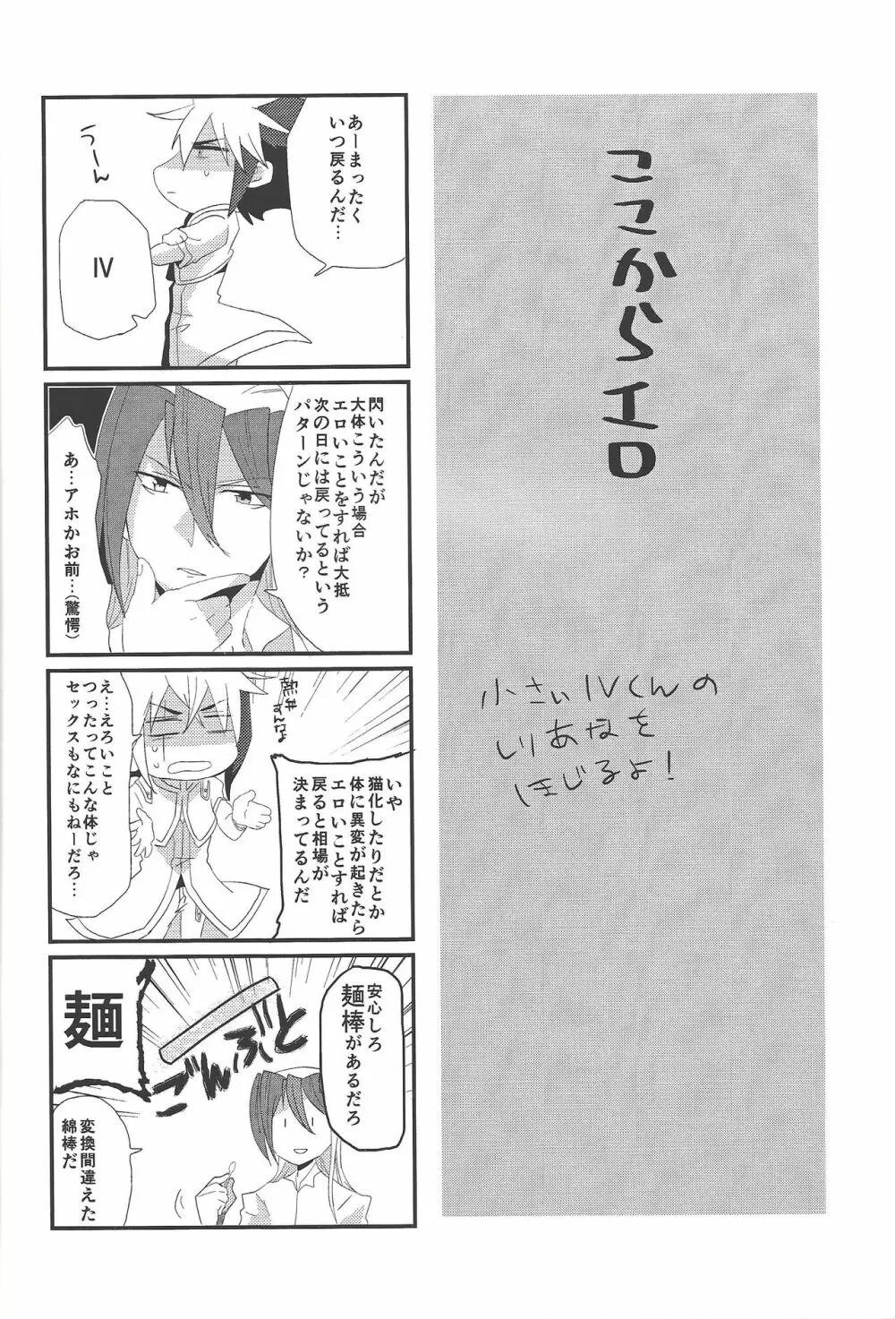 ミニマムチャンピオン Page.7