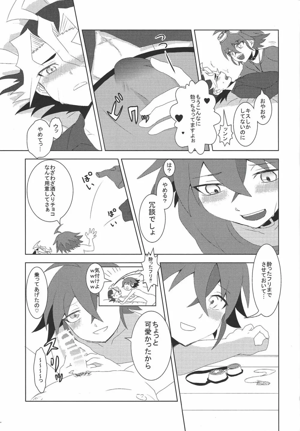 恋と×××とチョコレート Page.10