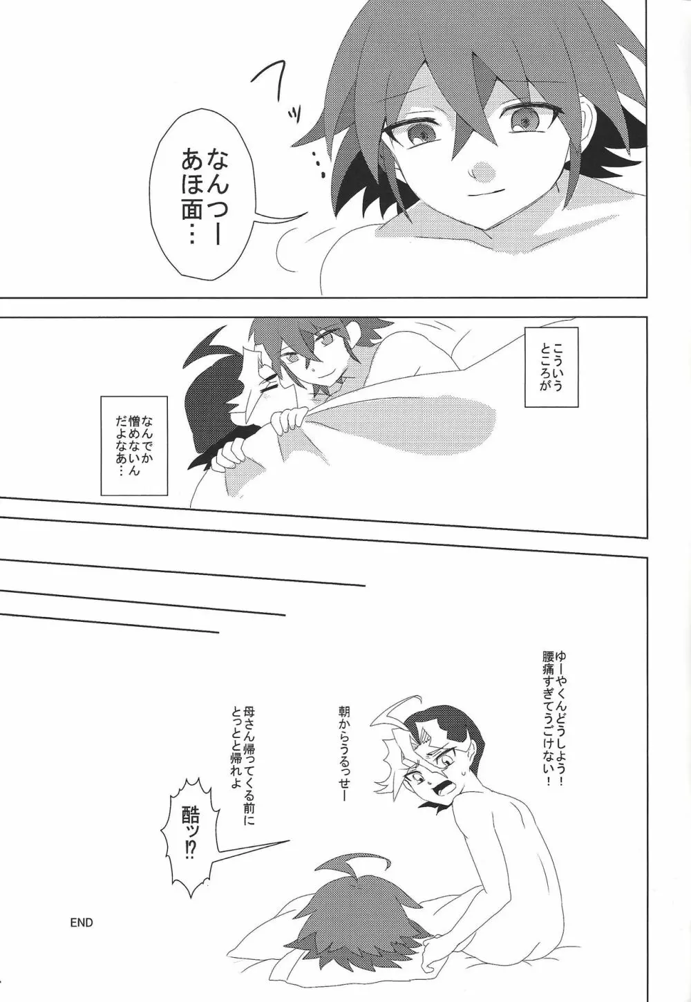 恋と×××とチョコレート Page.16