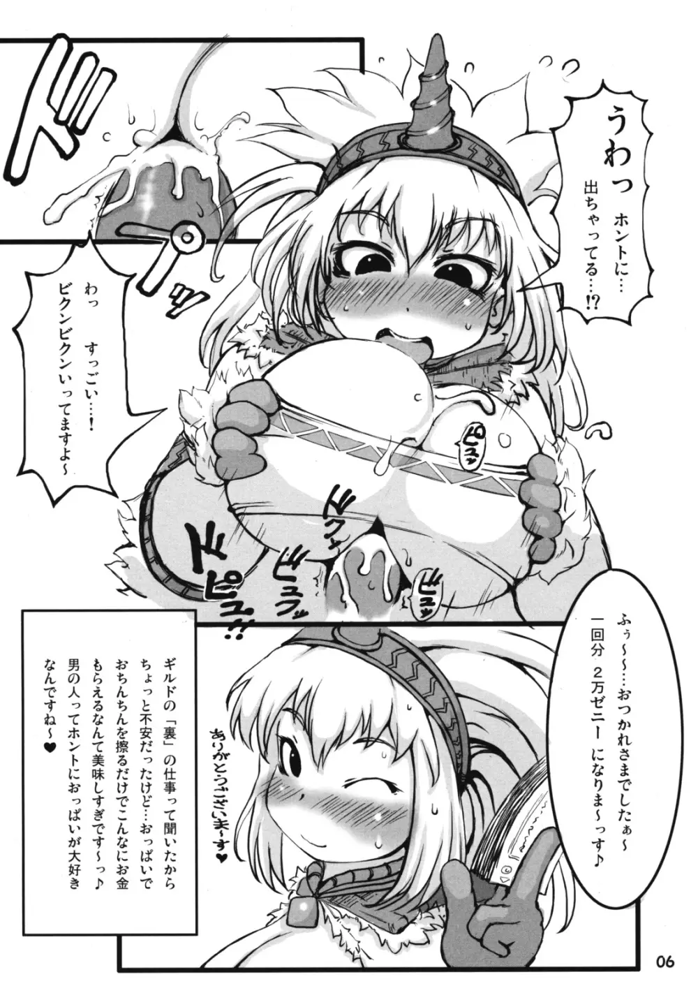 特濃キリン娘!! Page.5