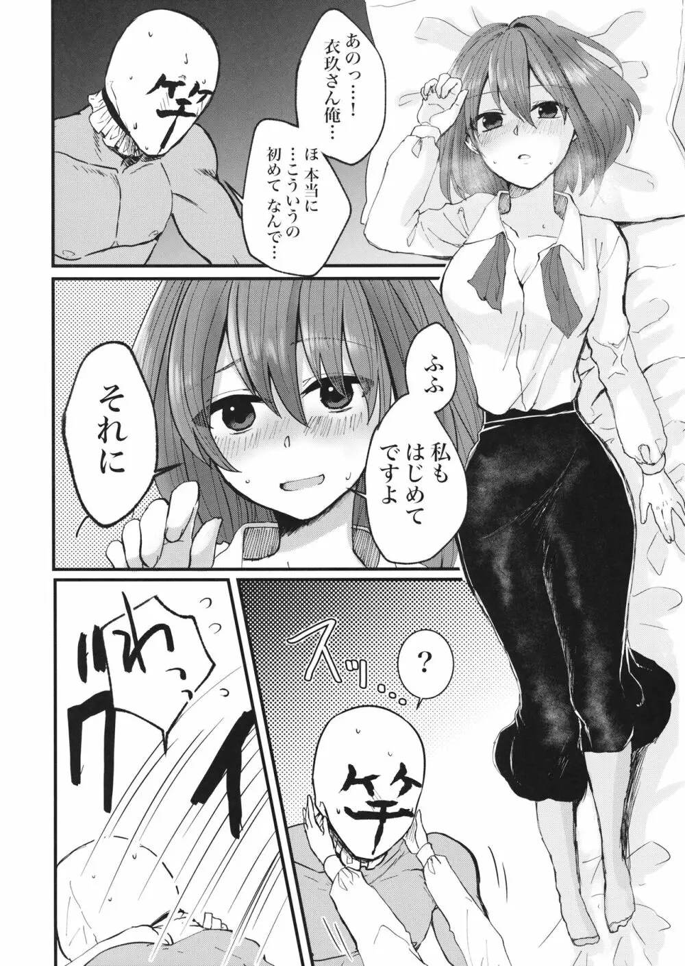 衣玖さんと一緒に色々頑張る本 Page.11