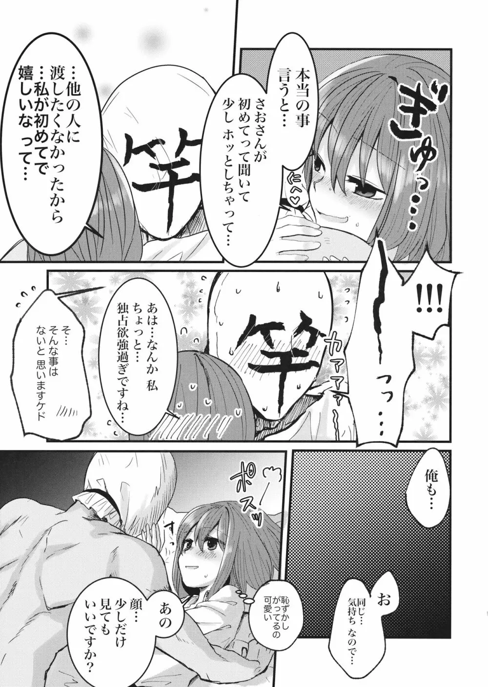 衣玖さんと一緒に色々頑張る本 Page.12