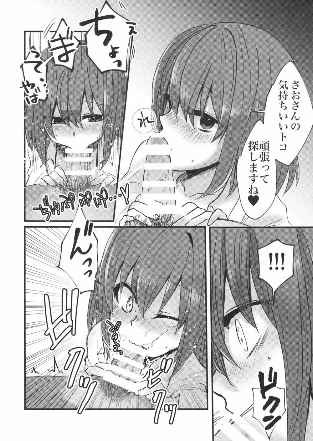 衣玖さんと一緒に色々頑張る本 Page.15