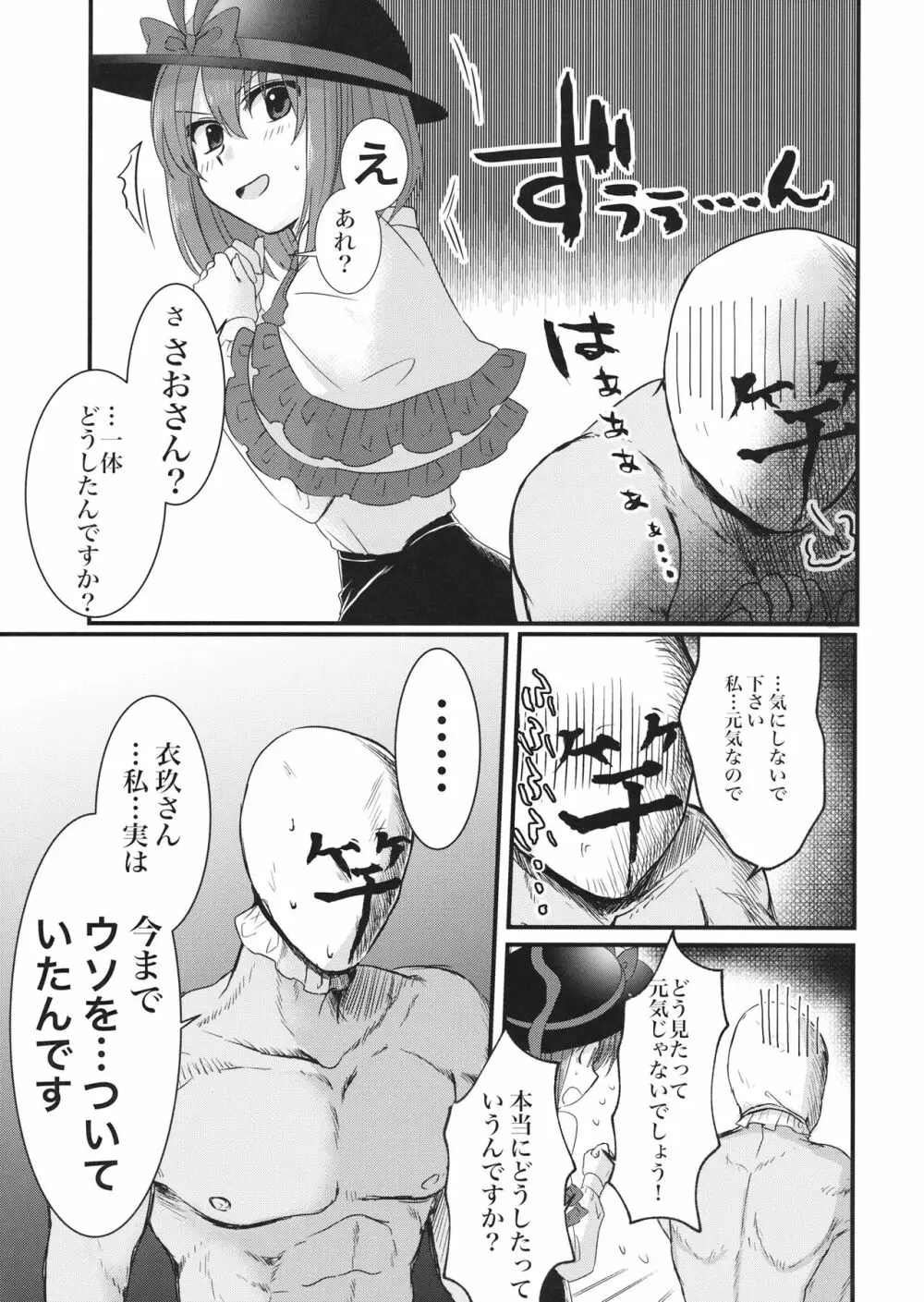 衣玖さんと一緒に色々頑張る本 Page.4