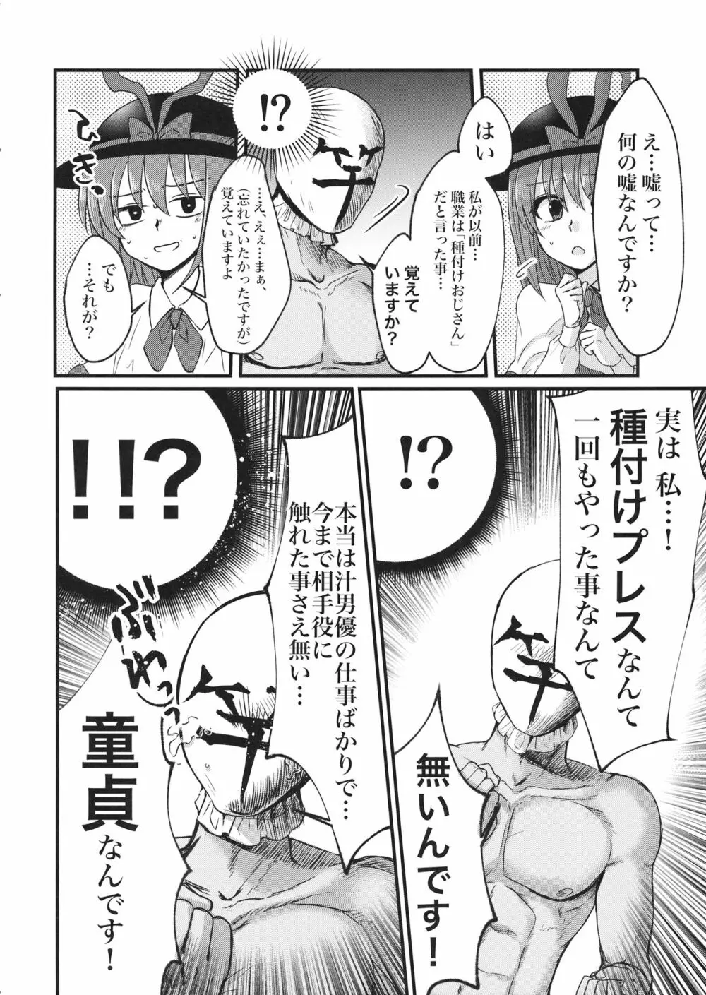 衣玖さんと一緒に色々頑張る本 Page.5