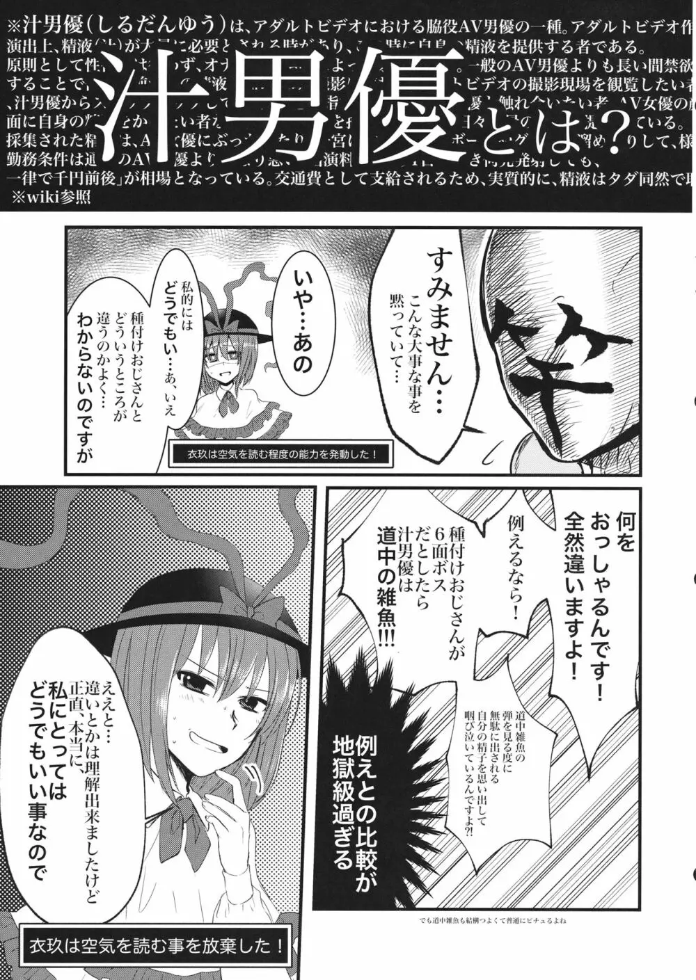 衣玖さんと一緒に色々頑張る本 Page.6