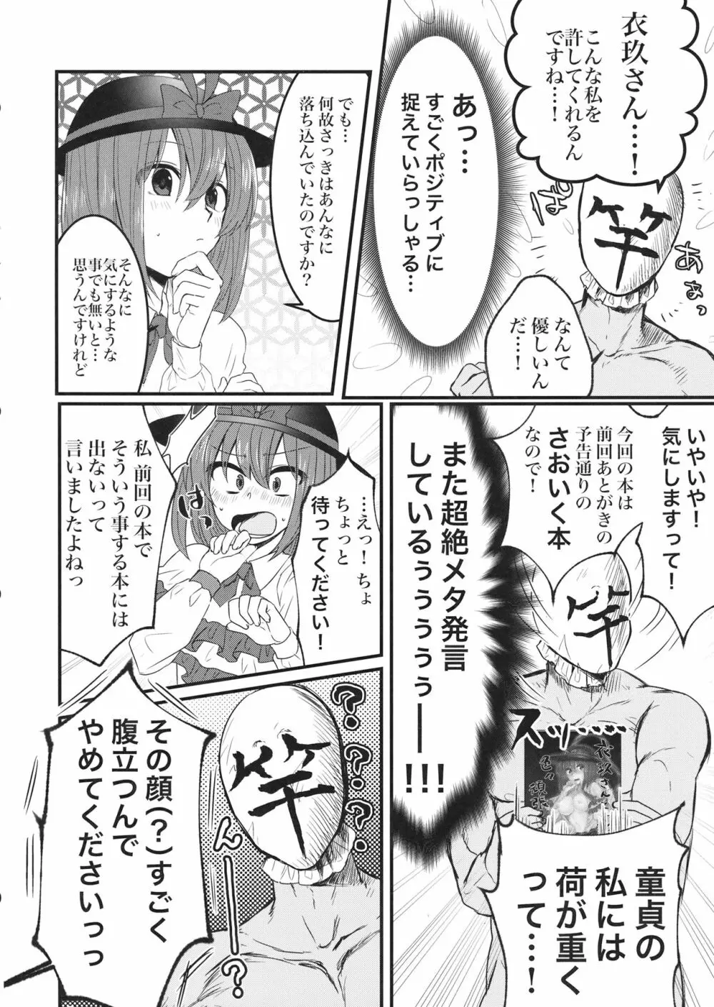 衣玖さんと一緒に色々頑張る本 Page.7