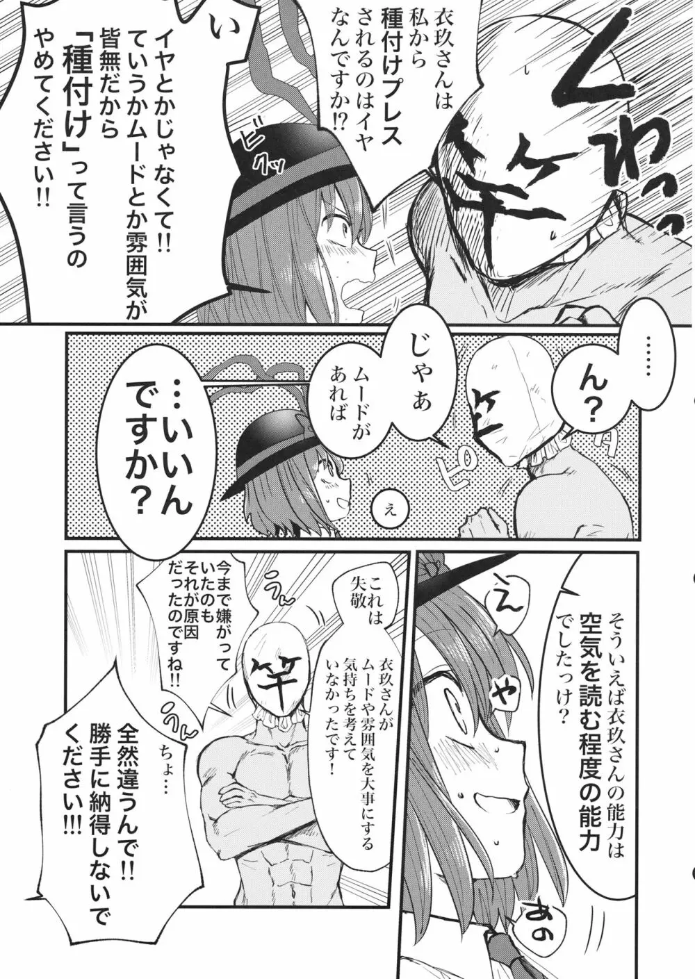 衣玖さんと一緒に色々頑張る本 Page.8