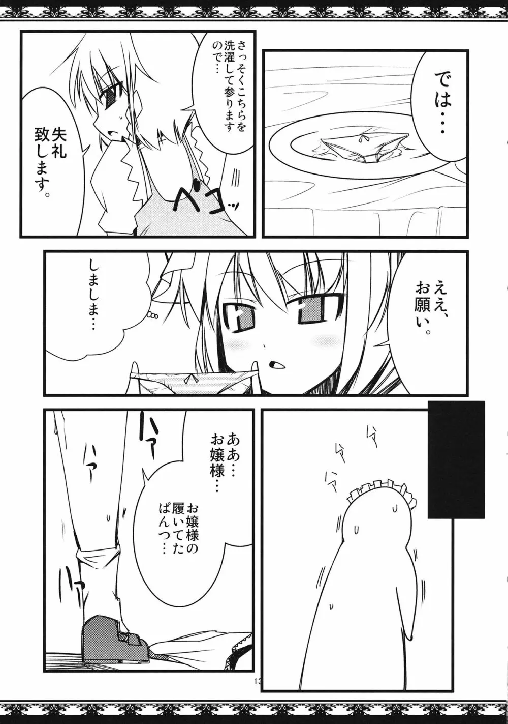 脱がせて頂戴 Page.12