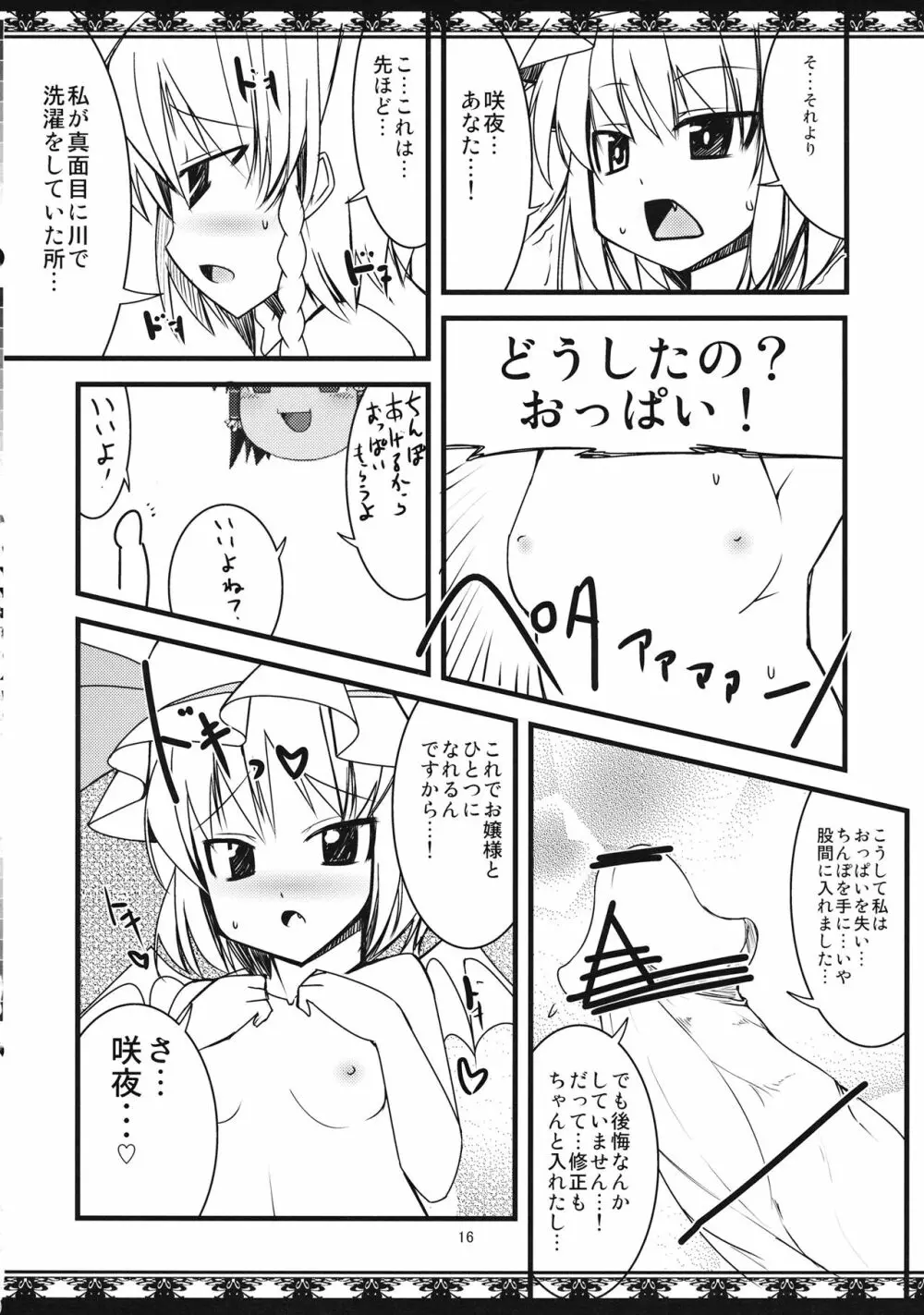 脱がせて頂戴 Page.15