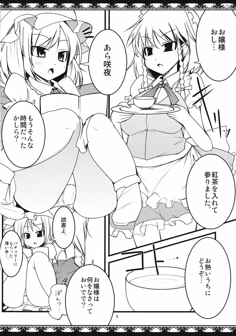 脱がせて頂戴 Page.5