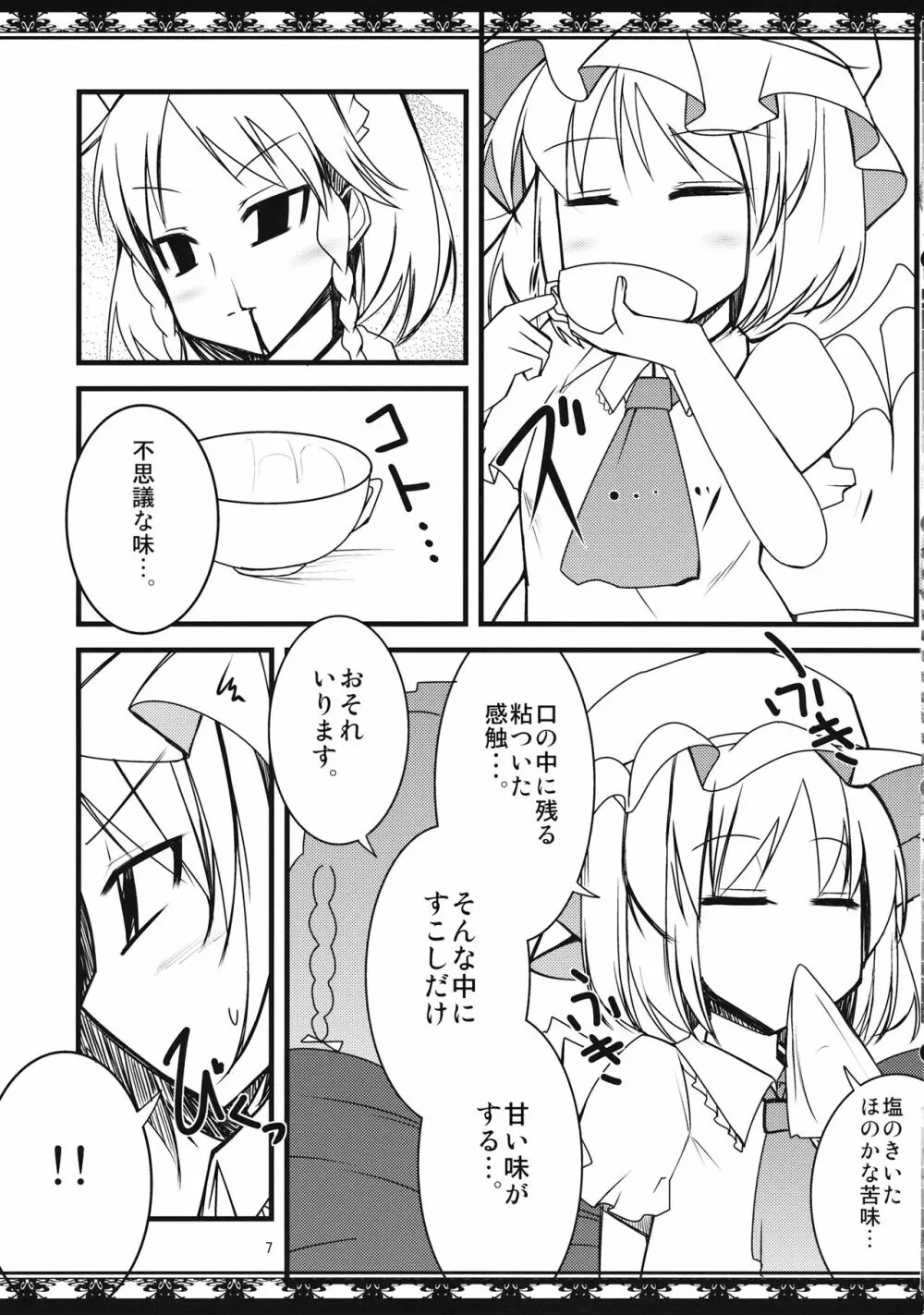 脱がせて頂戴 Page.6