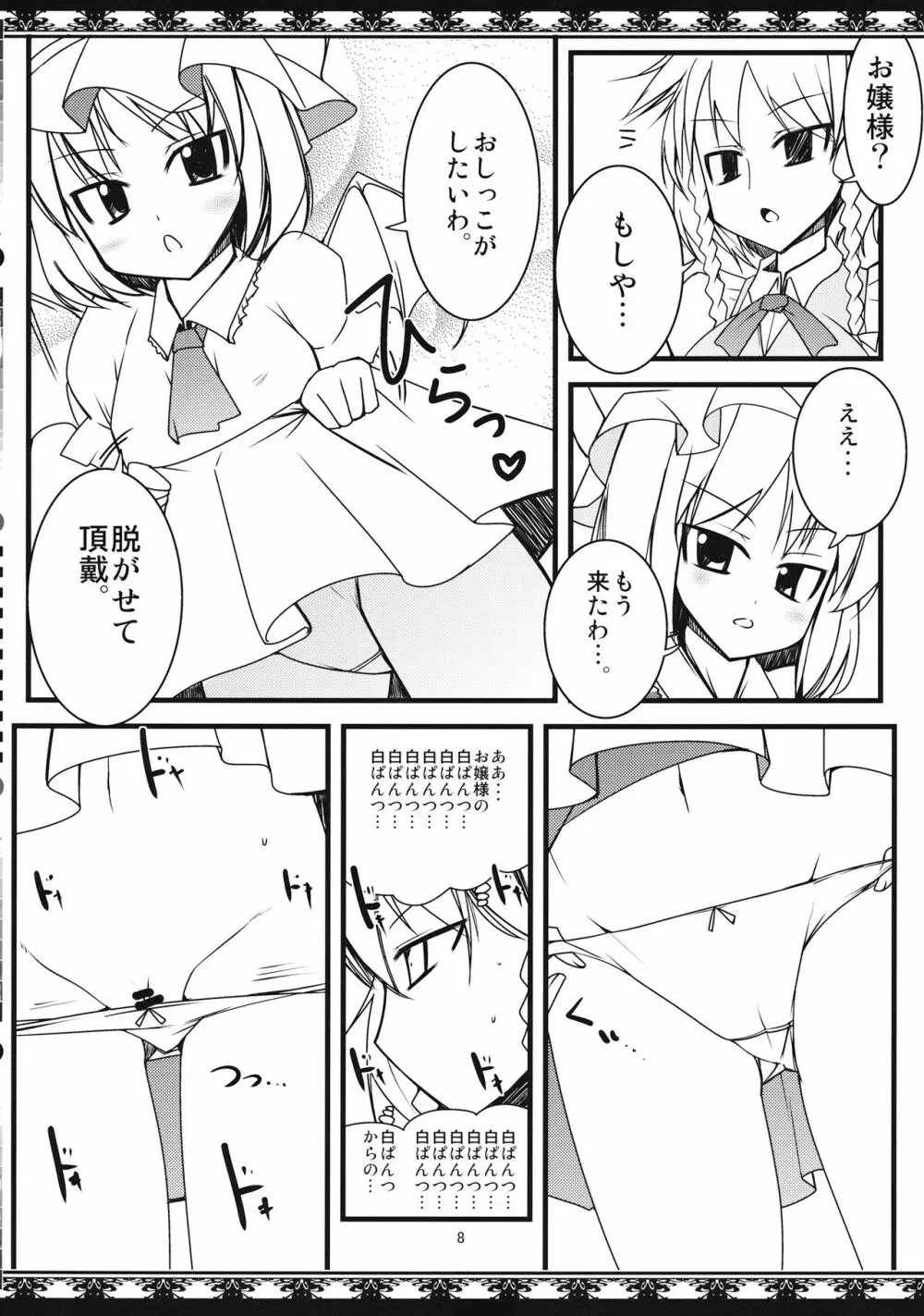 脱がせて頂戴 Page.7