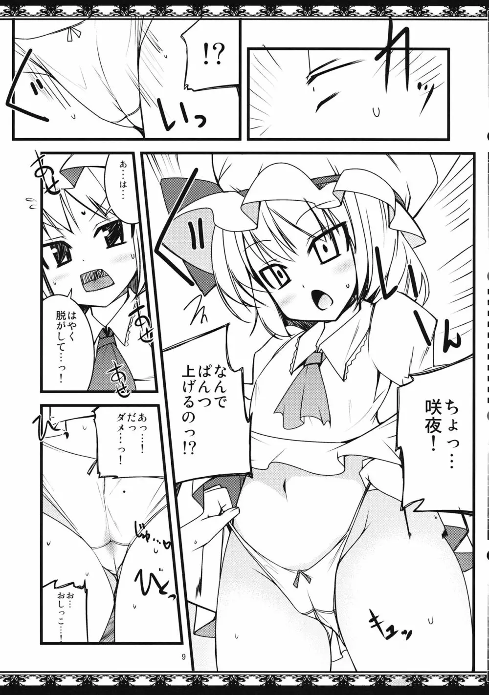 脱がせて頂戴 Page.8