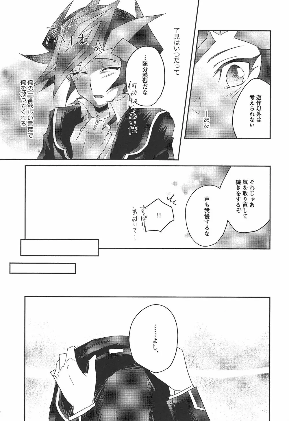 了見は渡さないっ! Page.22