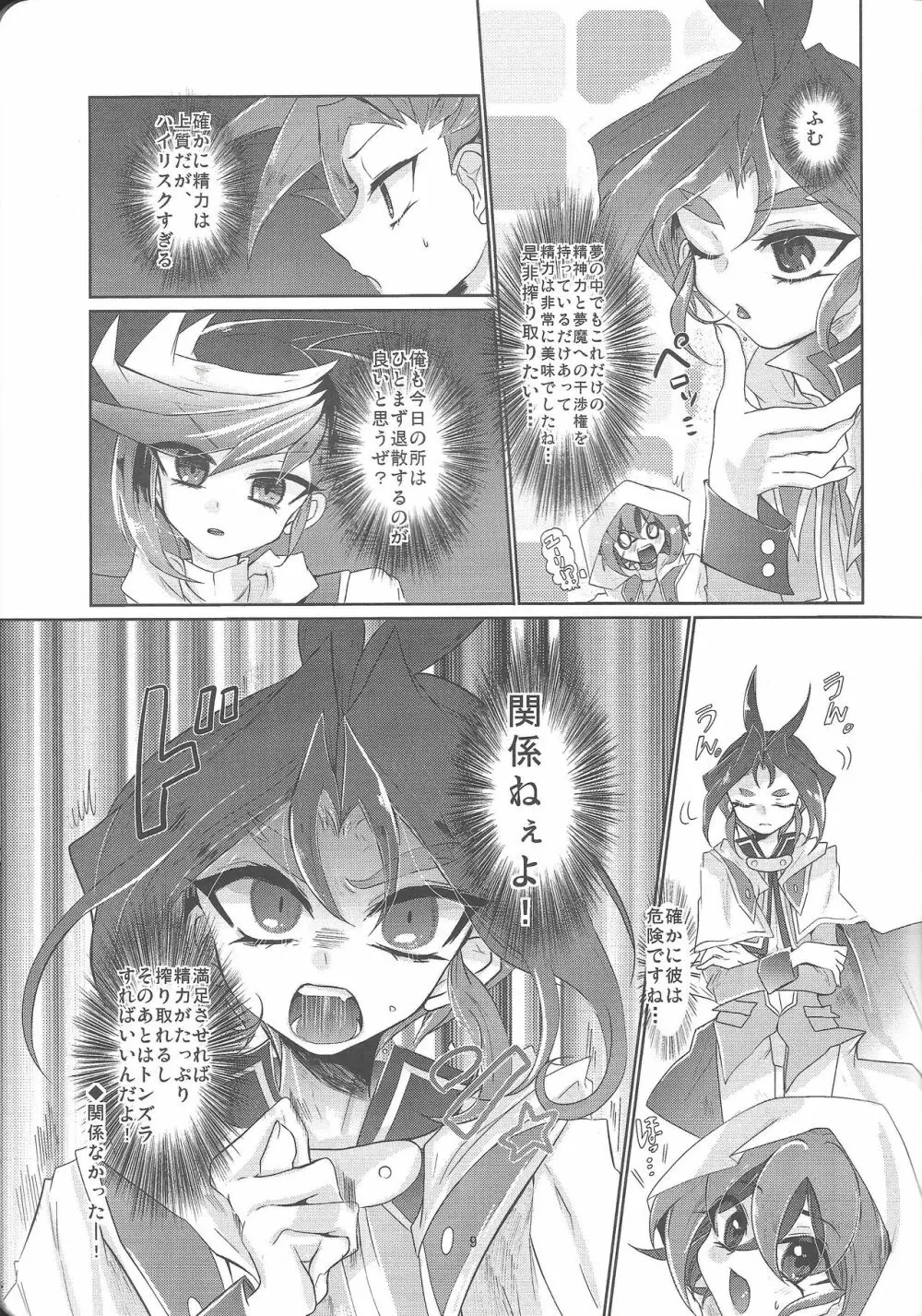 夢みる夜に逢い魔性 Page.10