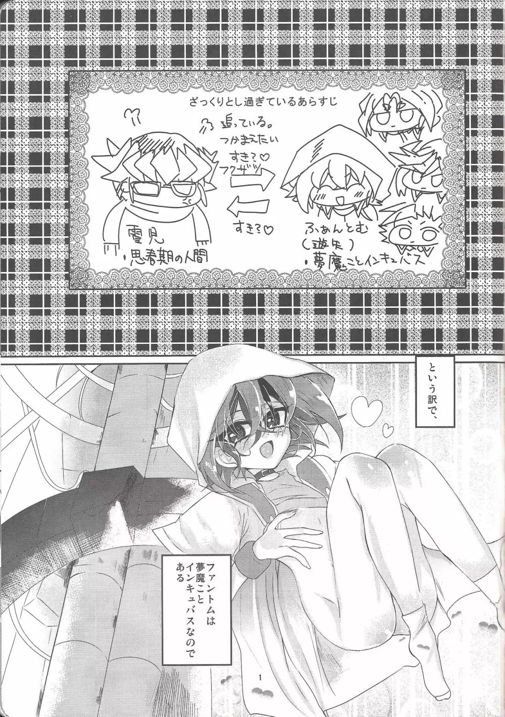 夢みる夜に逢い魔性 Page.2