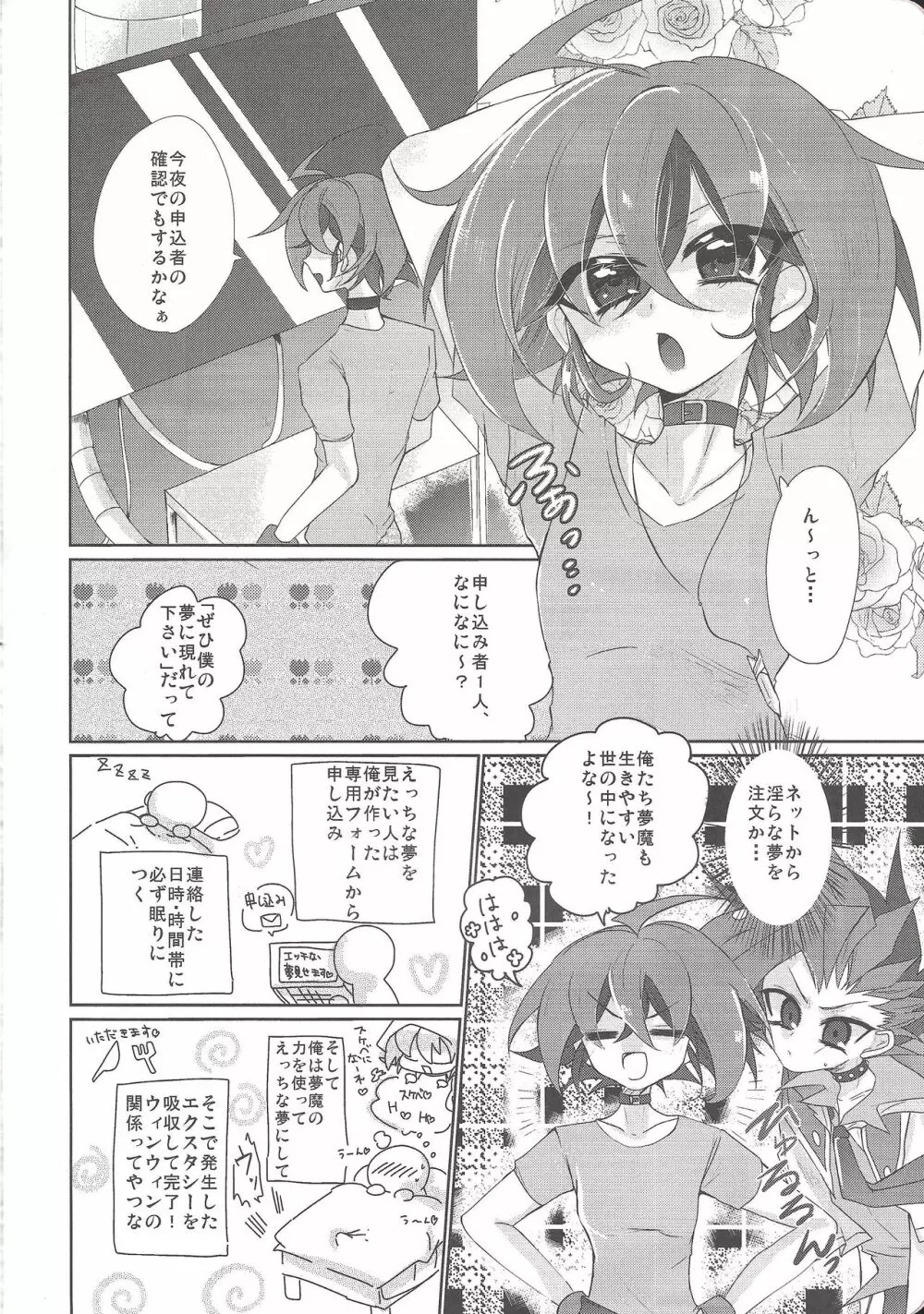 夢みる夜に逢い魔性 Page.3