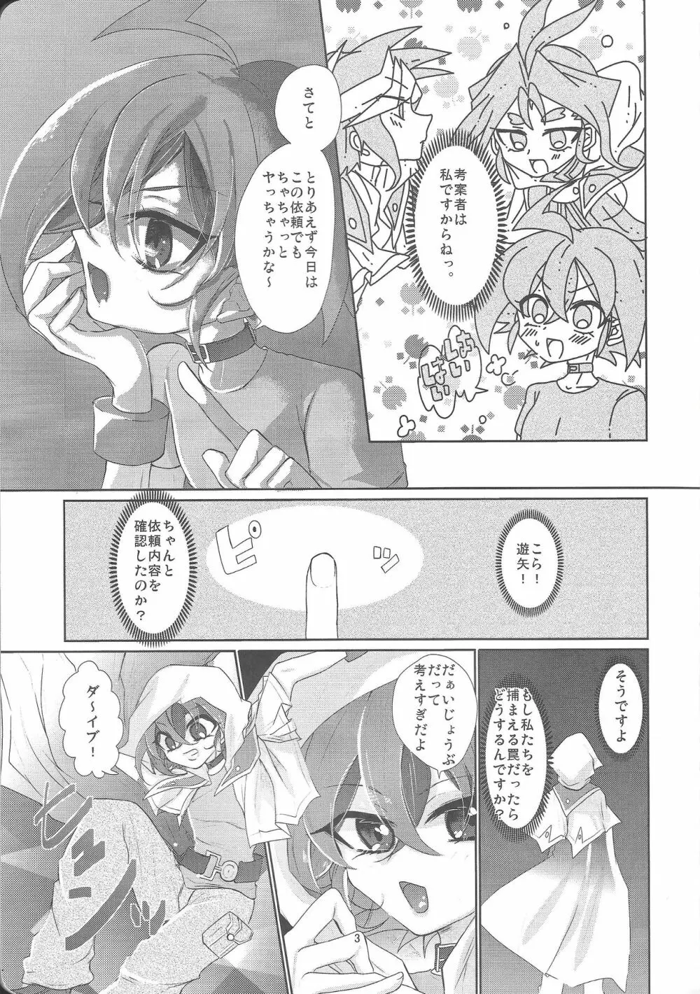 夢みる夜に逢い魔性 Page.4