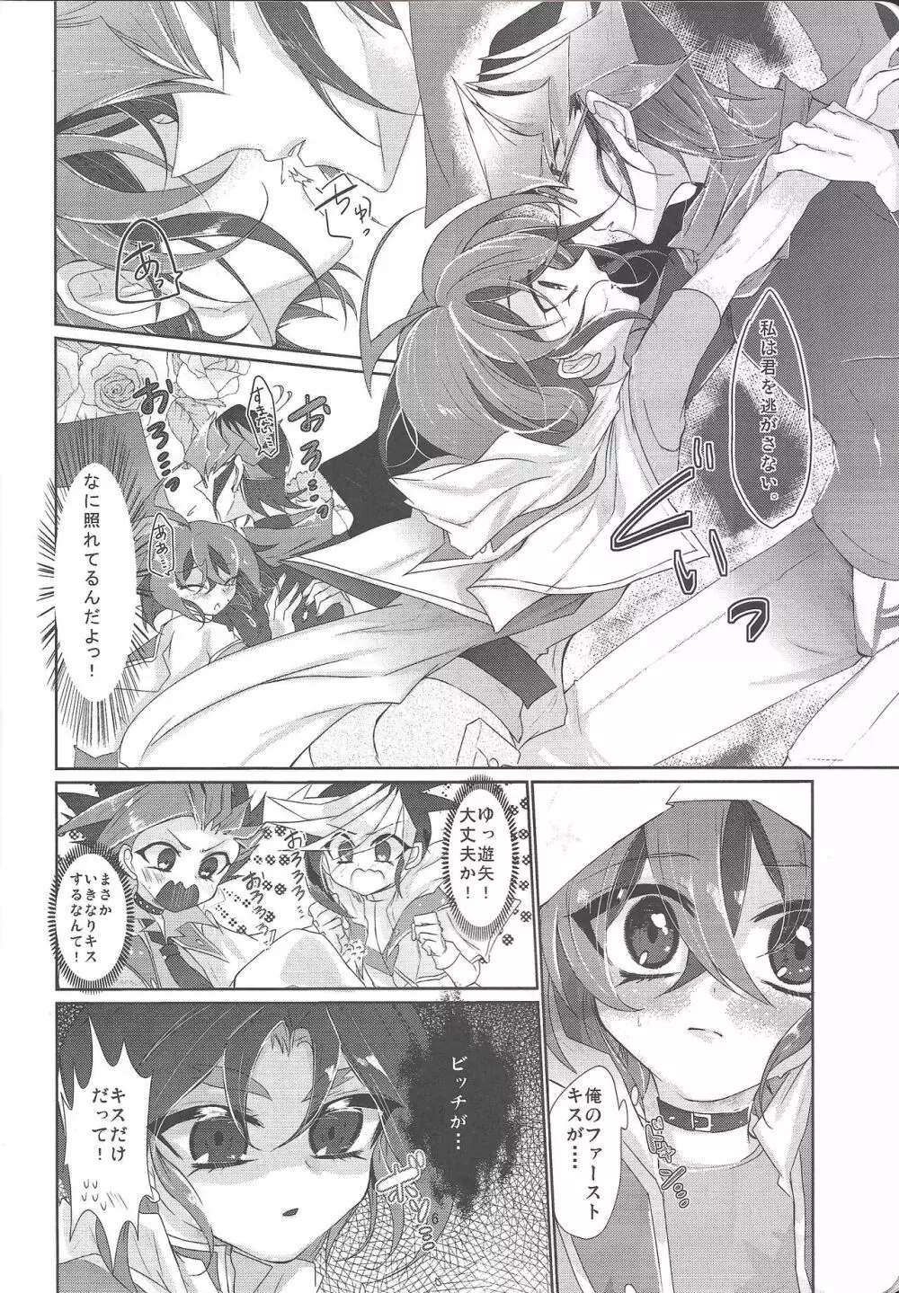 夢みる夜に逢い魔性 Page.7