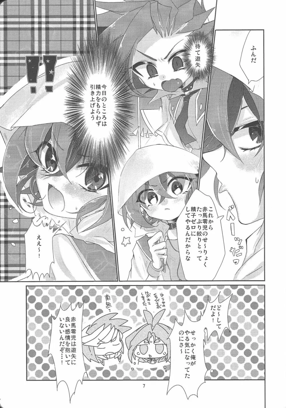 夢みる夜に逢い魔性 Page.8