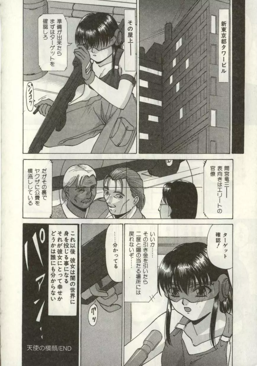 ブロークンハート Page.109