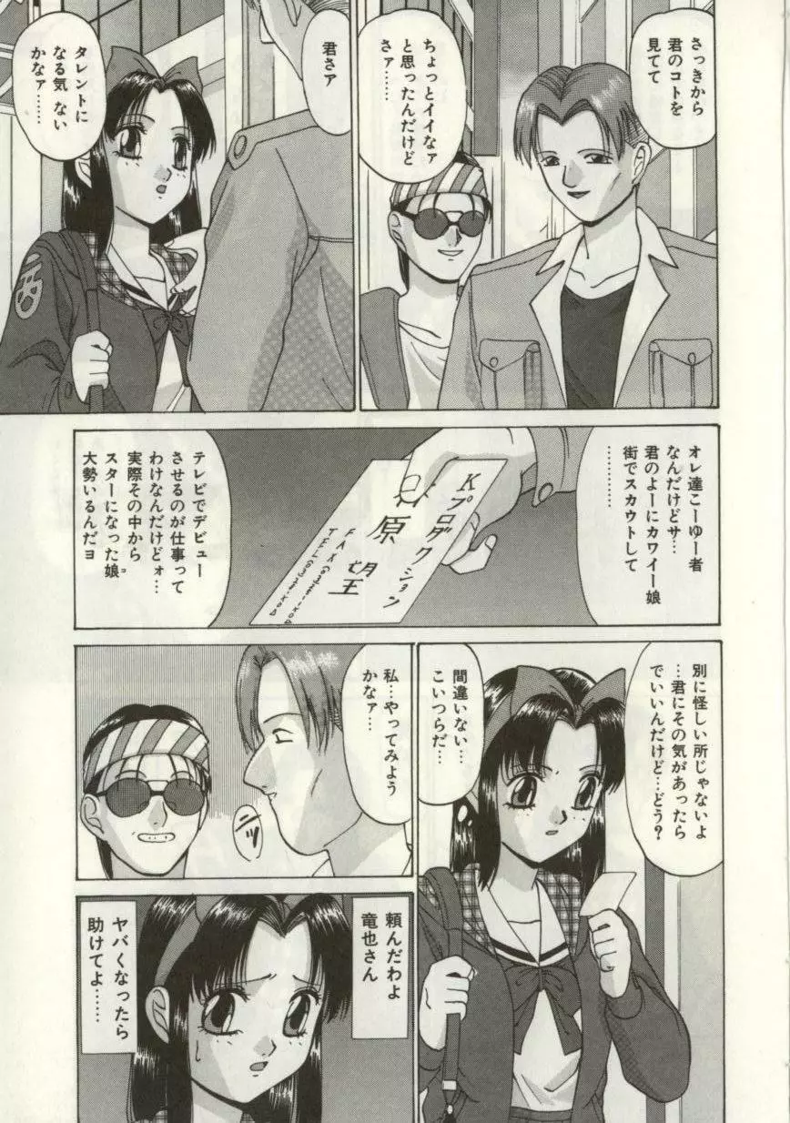 ブロークンハート Page.112