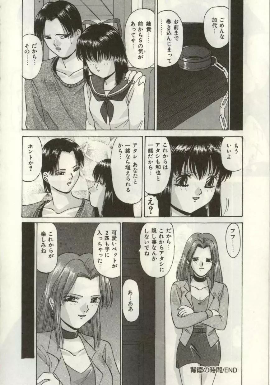 ブロークンハート Page.143