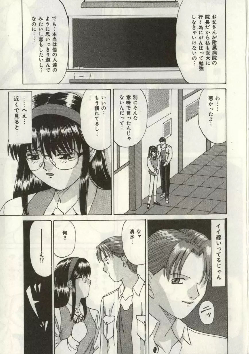 ブロークンハート Page.26