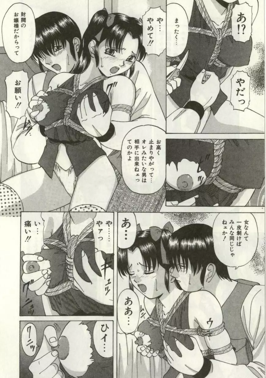 ブロークンハート Page.45