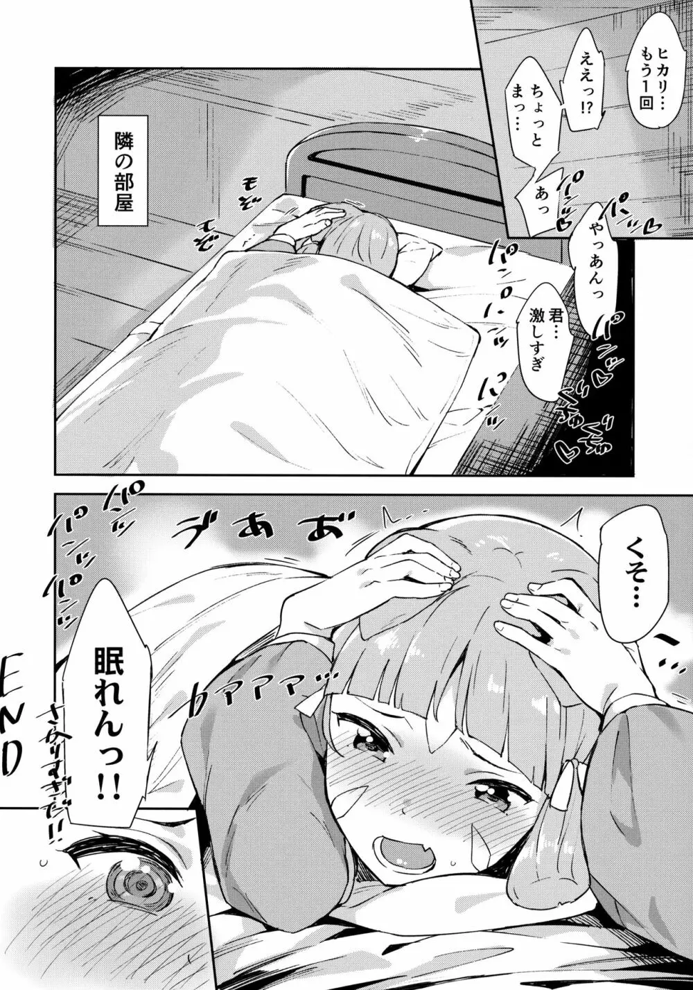 ヒカリちゃんとエッチ Page.19