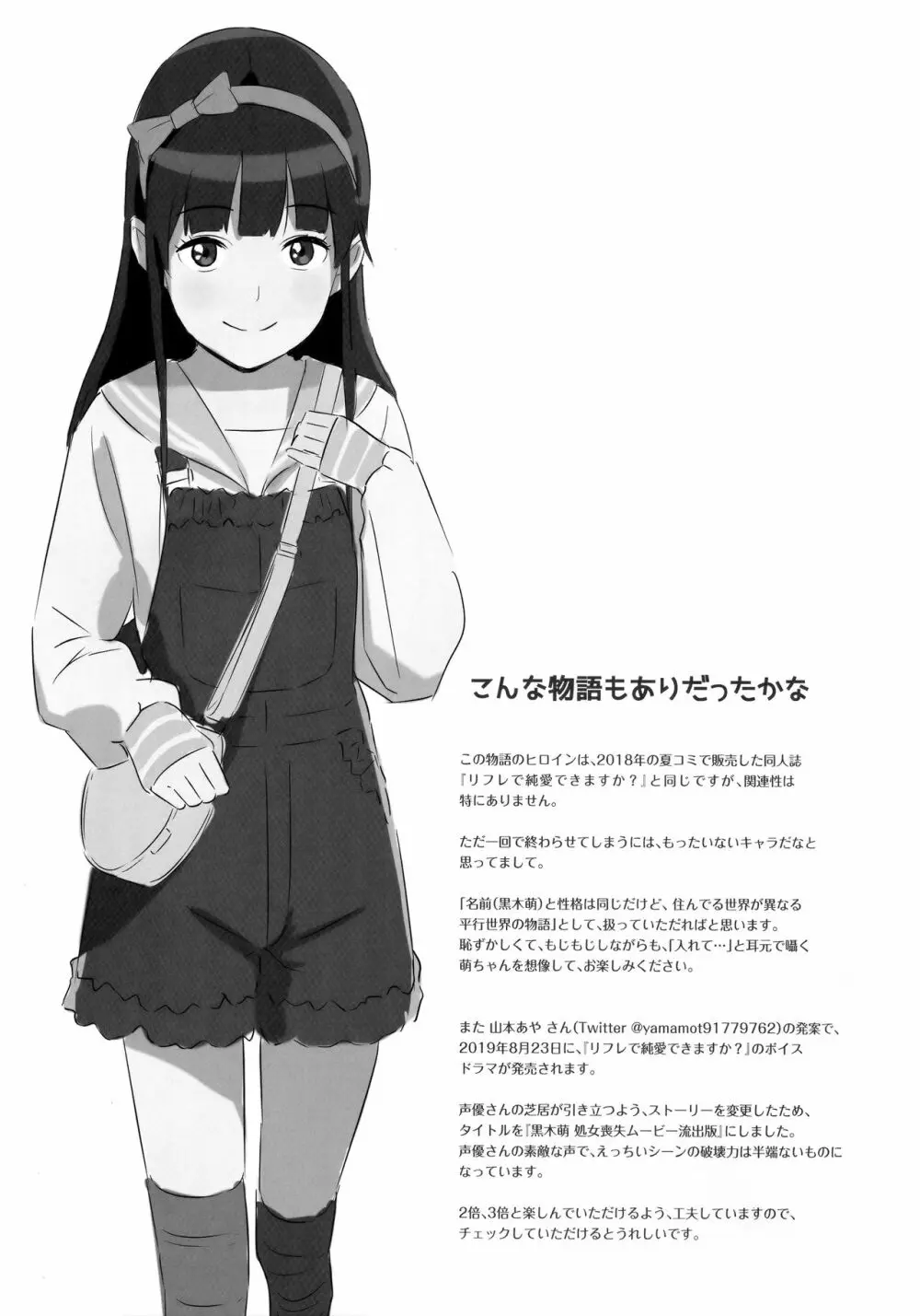 背伸び少女といちゃラブ生活～黒木萌 13歳～ Page.2