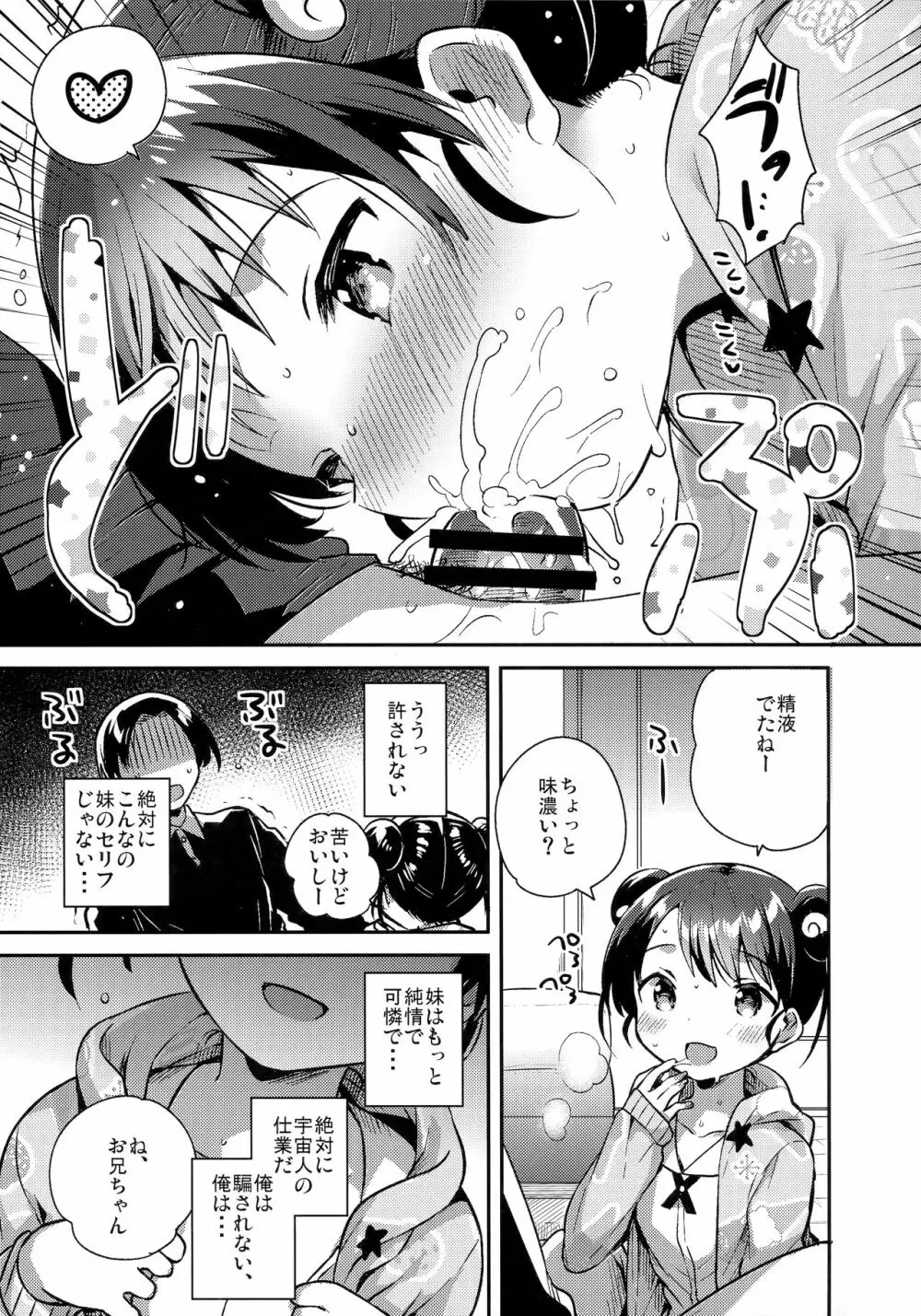 妹は宇宙人 Page.12