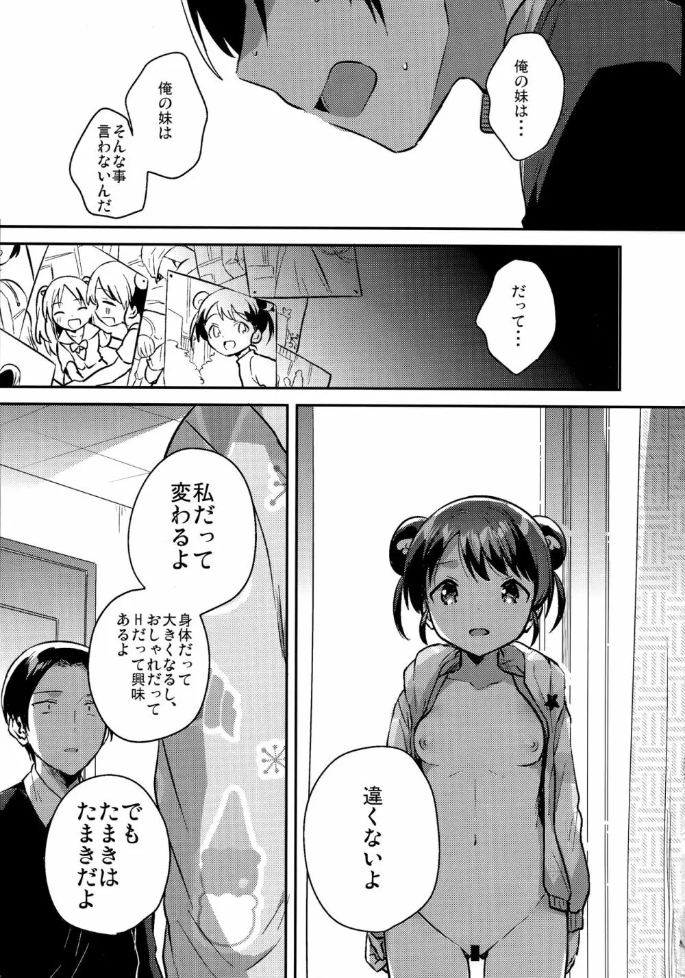 妹は宇宙人 Page.18