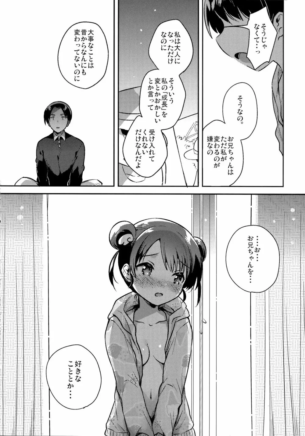 妹は宇宙人 Page.19