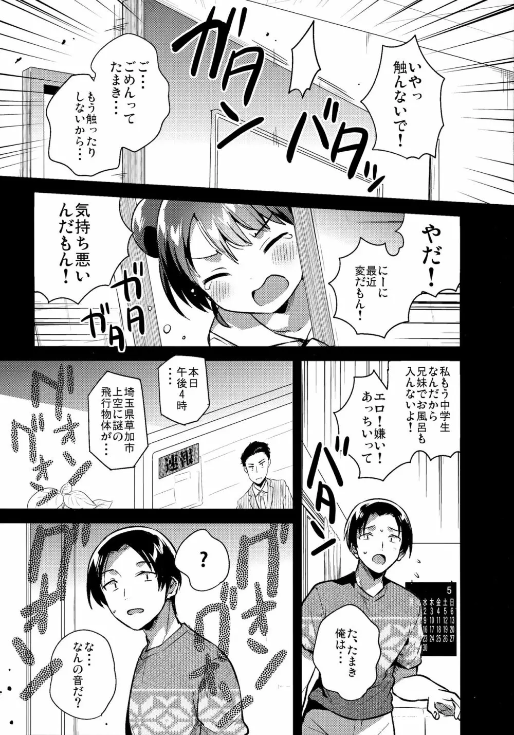 妹は宇宙人 Page.26